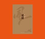武夷岩茶uv设计分层文件