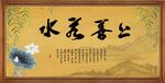 上善若水