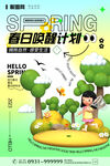 春游踏青