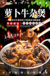 萝卜牛杂煲