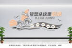 企业文化墙