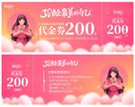 女神节代金券