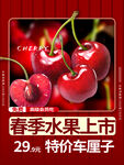 车厘子海报