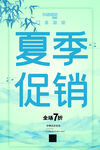 夏季
