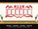 职工之家文化墙