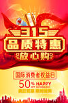 315品质特惠放心购