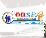 梦想启航企业励志文化图片