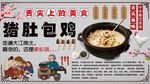 猪肚包鸡