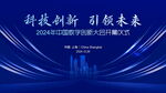 蓝色科技光线会议