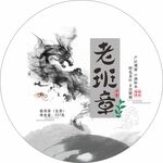 云南老班章普洱茶棉纸包装
