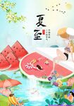夏至