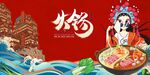 国潮火锅