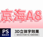PS立体字