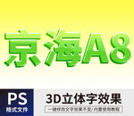 PS立体字