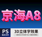 PS立体字