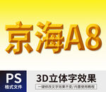 PS立体字 