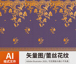 蕾丝花纹 