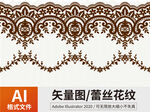 蕾丝花纹