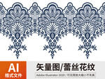 蕾丝花纹
