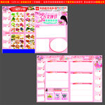 3.8妇女节超市DM模板