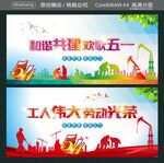 和谐共建 欢歌五一 