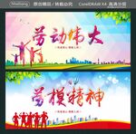 劳动伟大 劳模精神