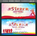 庆51文艺汇演 向劳动者致敬