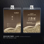 公司员工证件