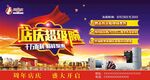 周年庆