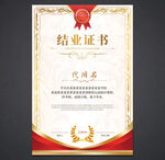结业证书