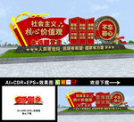社会主义核心价值观雕塑