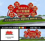 社会主义核心价值观雕塑