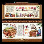 羊肉粉