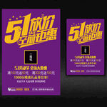 51放价促销海报