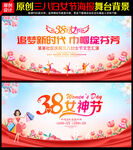 38妇女节背景