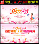 三八妇女节活动背景