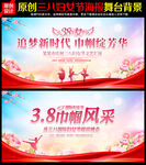 38妇女节舞台背景