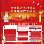中央一号文件