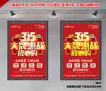 315大牌惠战