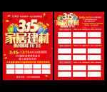 315建材促销.