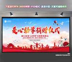 爱心助学捐赠仪式公益