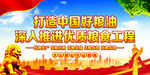  打造中国好粮油    