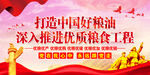 打造中国好粮油  