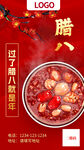 腊八节朋友圈