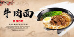 牛肉面