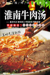 淮南牛肉汤