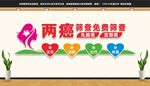 两癌筛查免费筛查