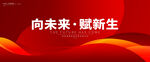 红色会议背景商务底纹