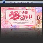 妇女节展板