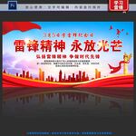 学习雷锋活动展板